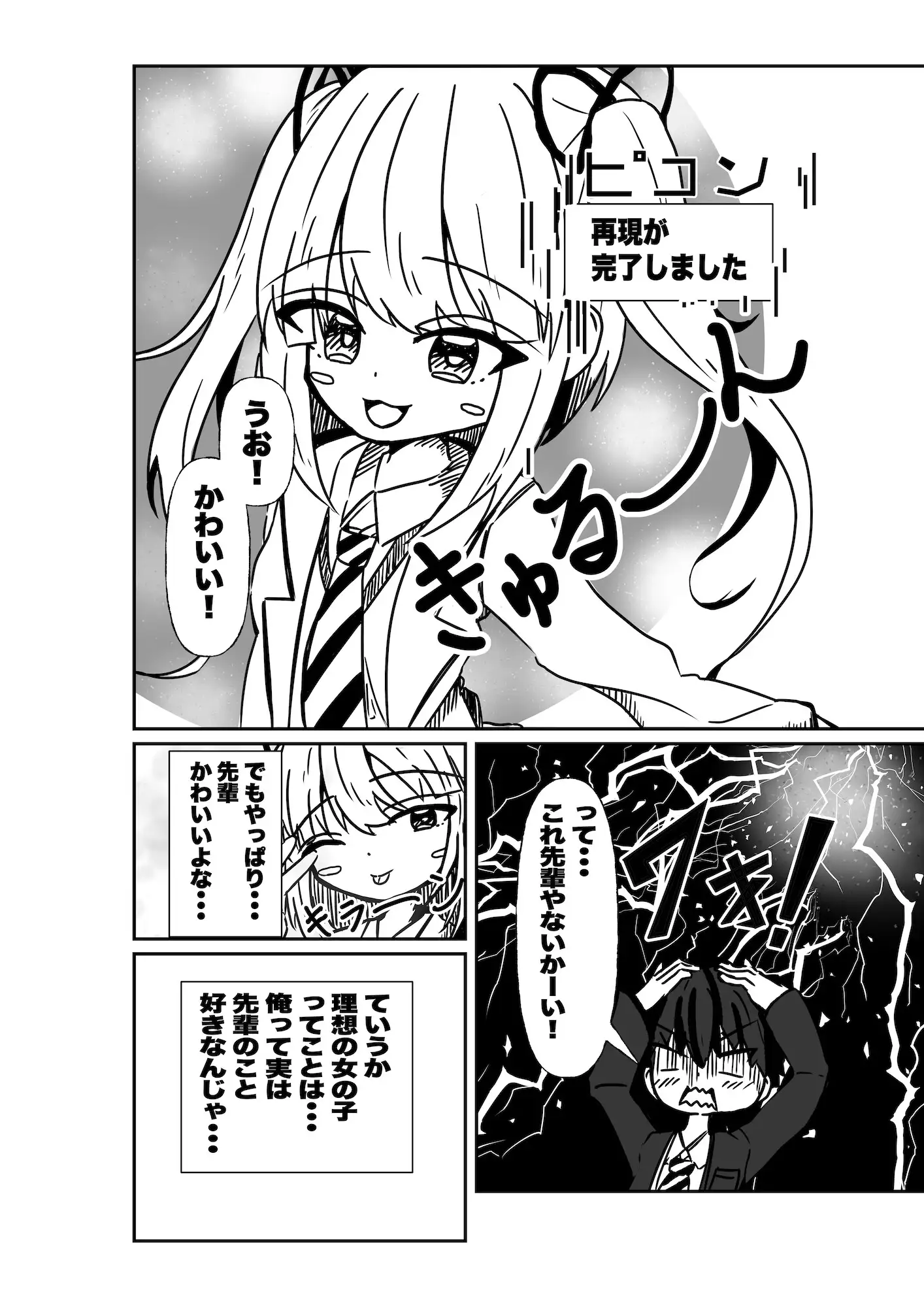 恋のVR?