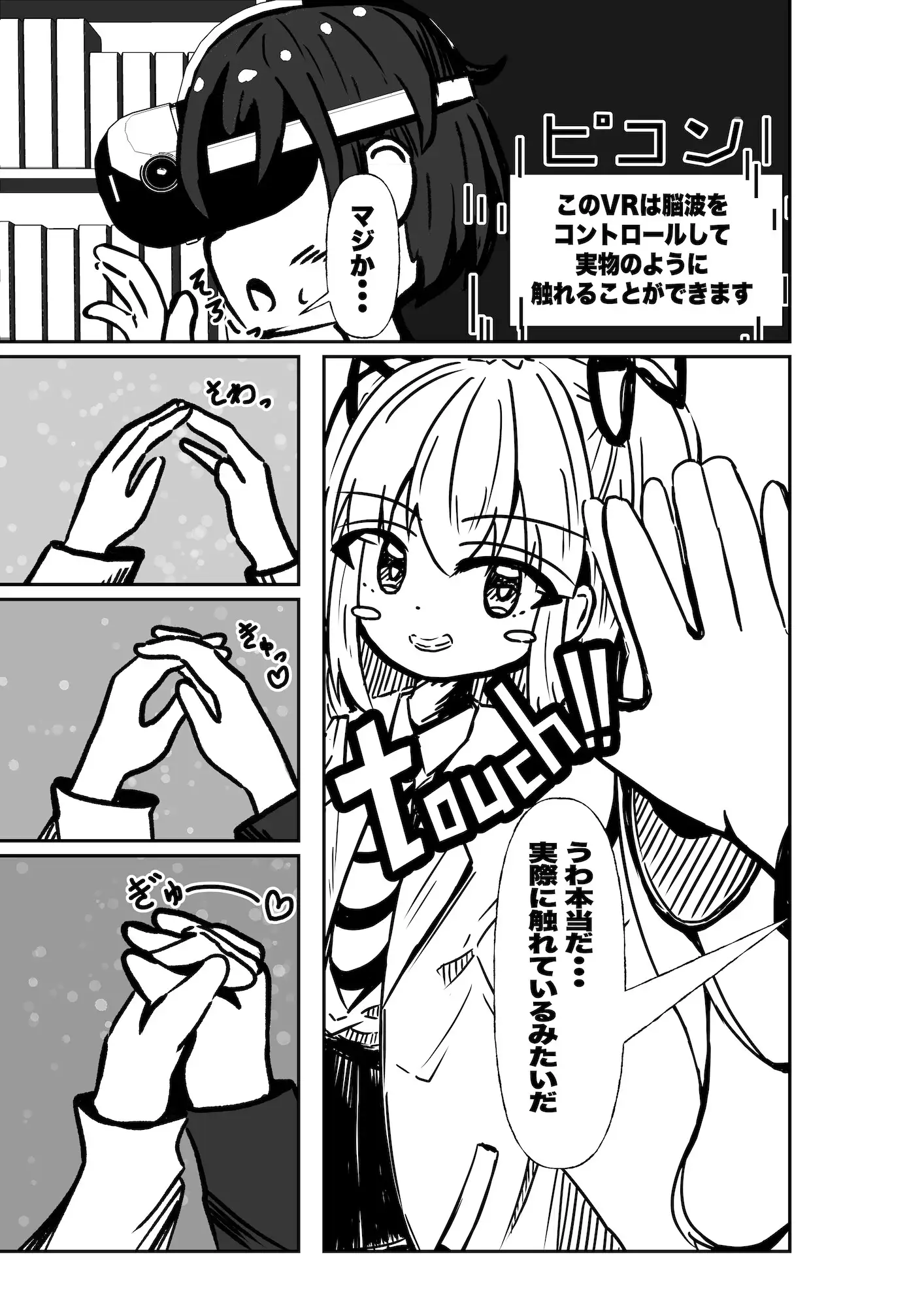 恋のVR?