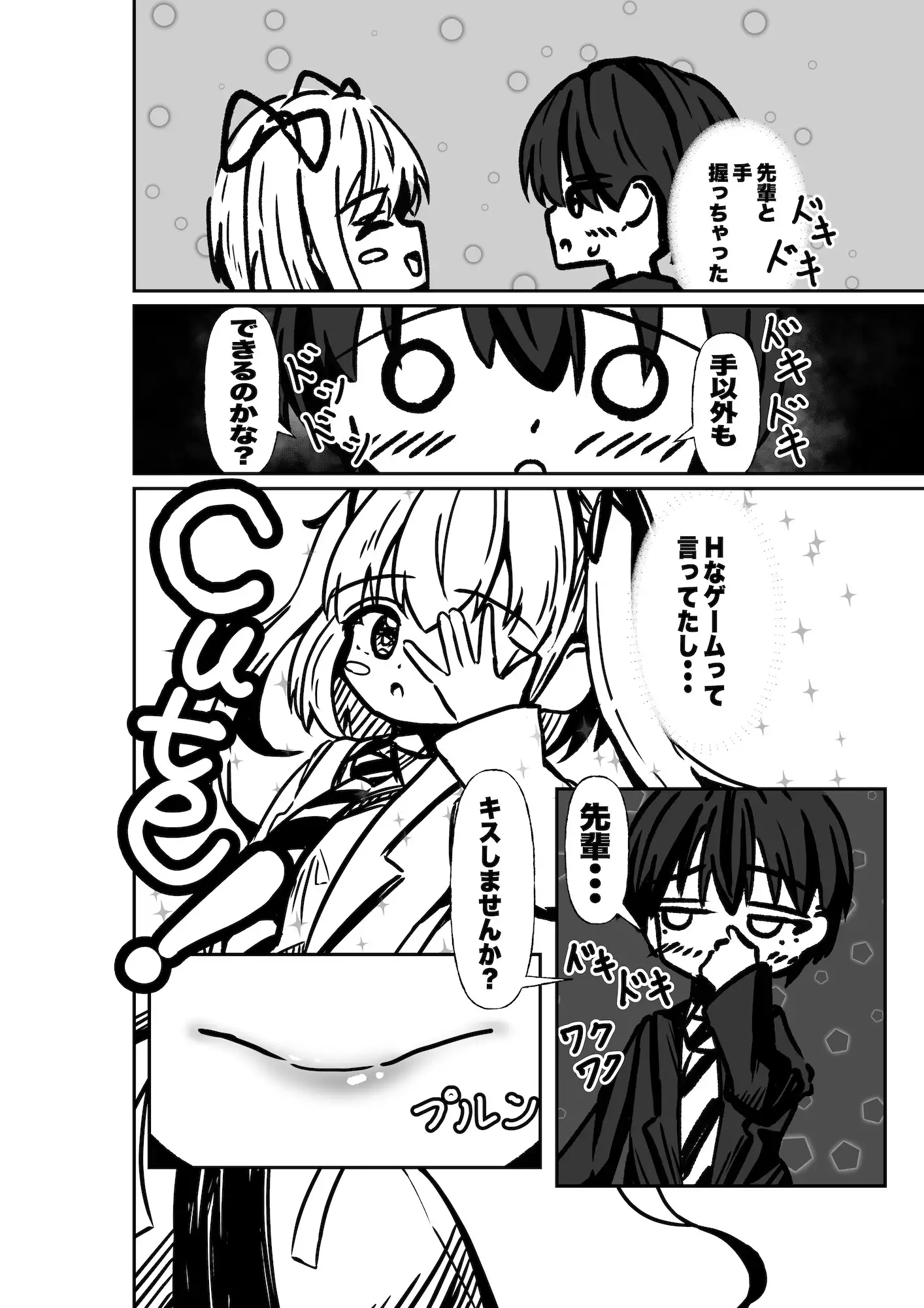 恋のVR?