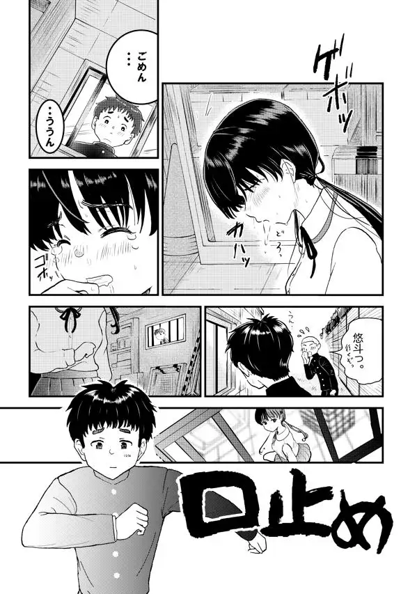 口止め