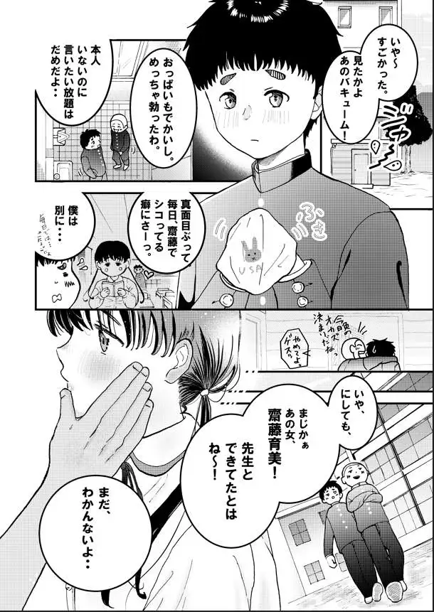 口止め