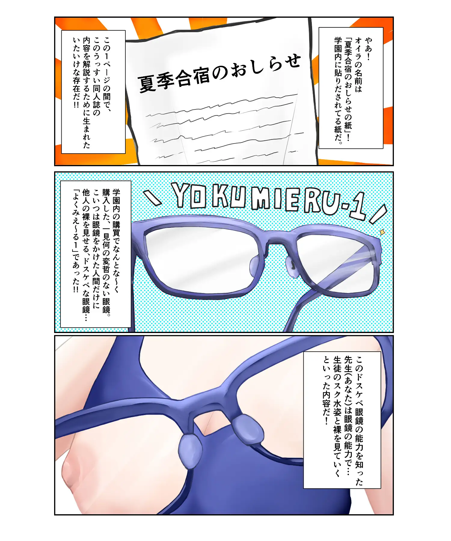 なぜか先生だけ見えちゃう！?～夏の合宿海編～
