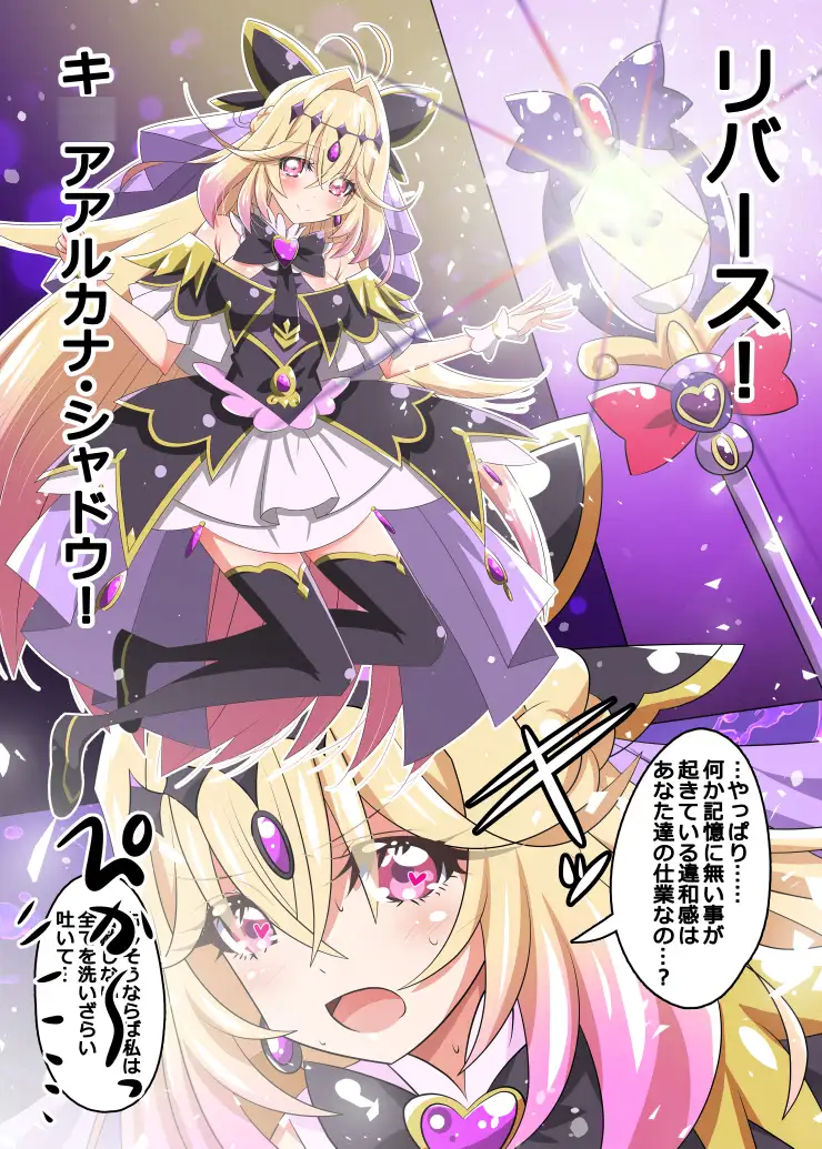 アルカナ?射精ルカナ?(フルカラーVer)