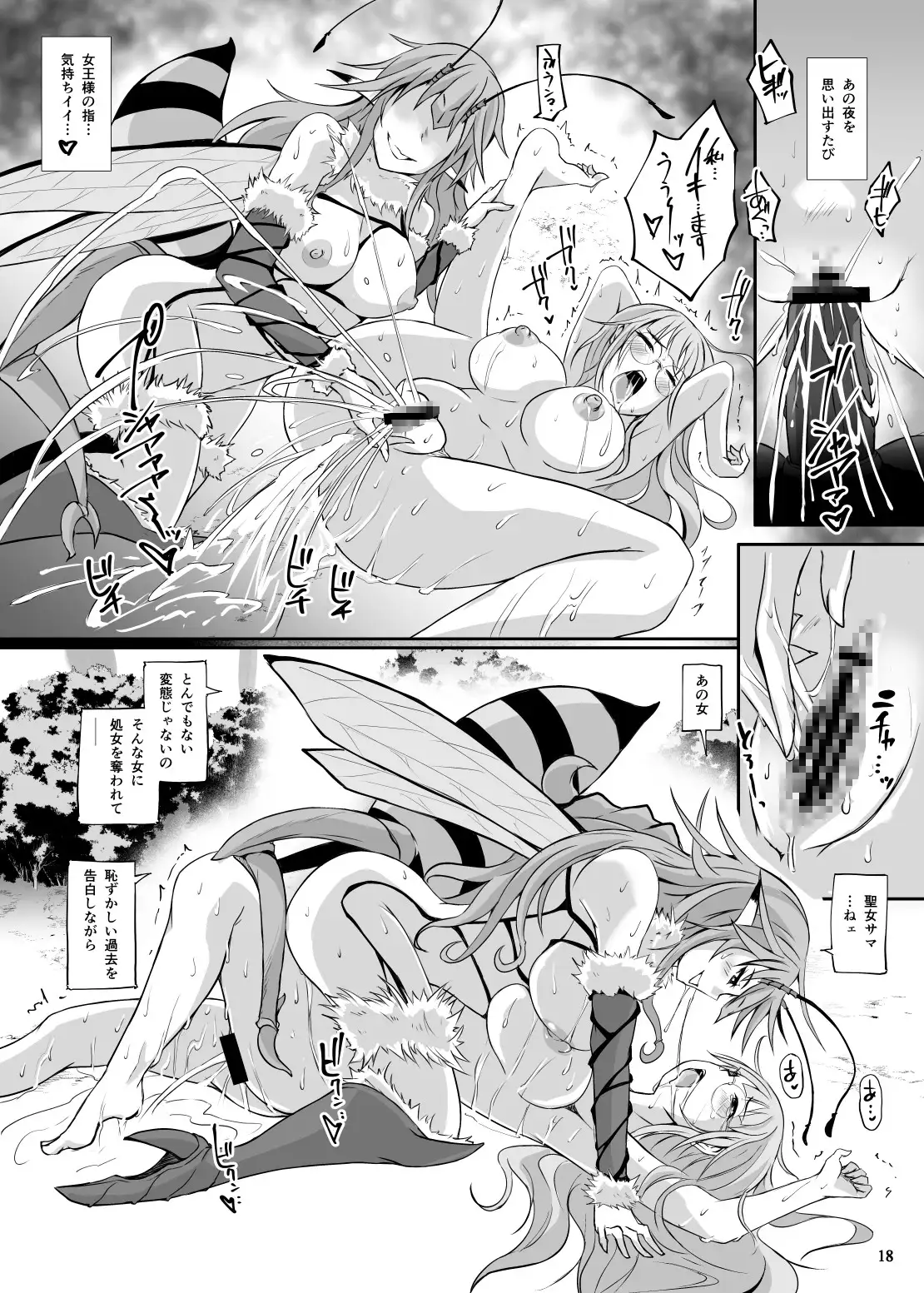 女王蜂 淫毒蜜 -ドクノミツ-