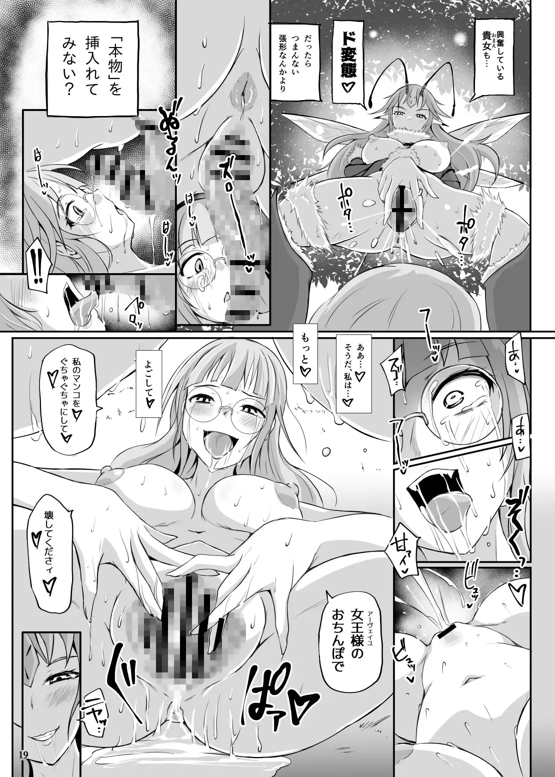 女王蜂 淫毒蜜 -ドクノミツ-