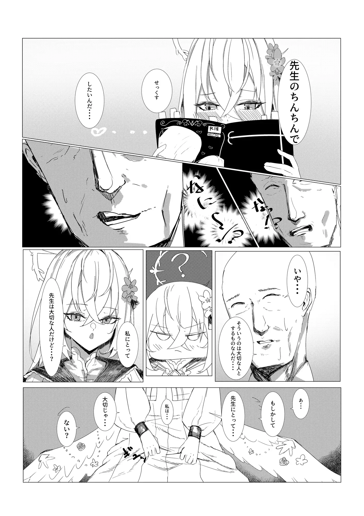知らずは純情・・・?知ると性豪!?