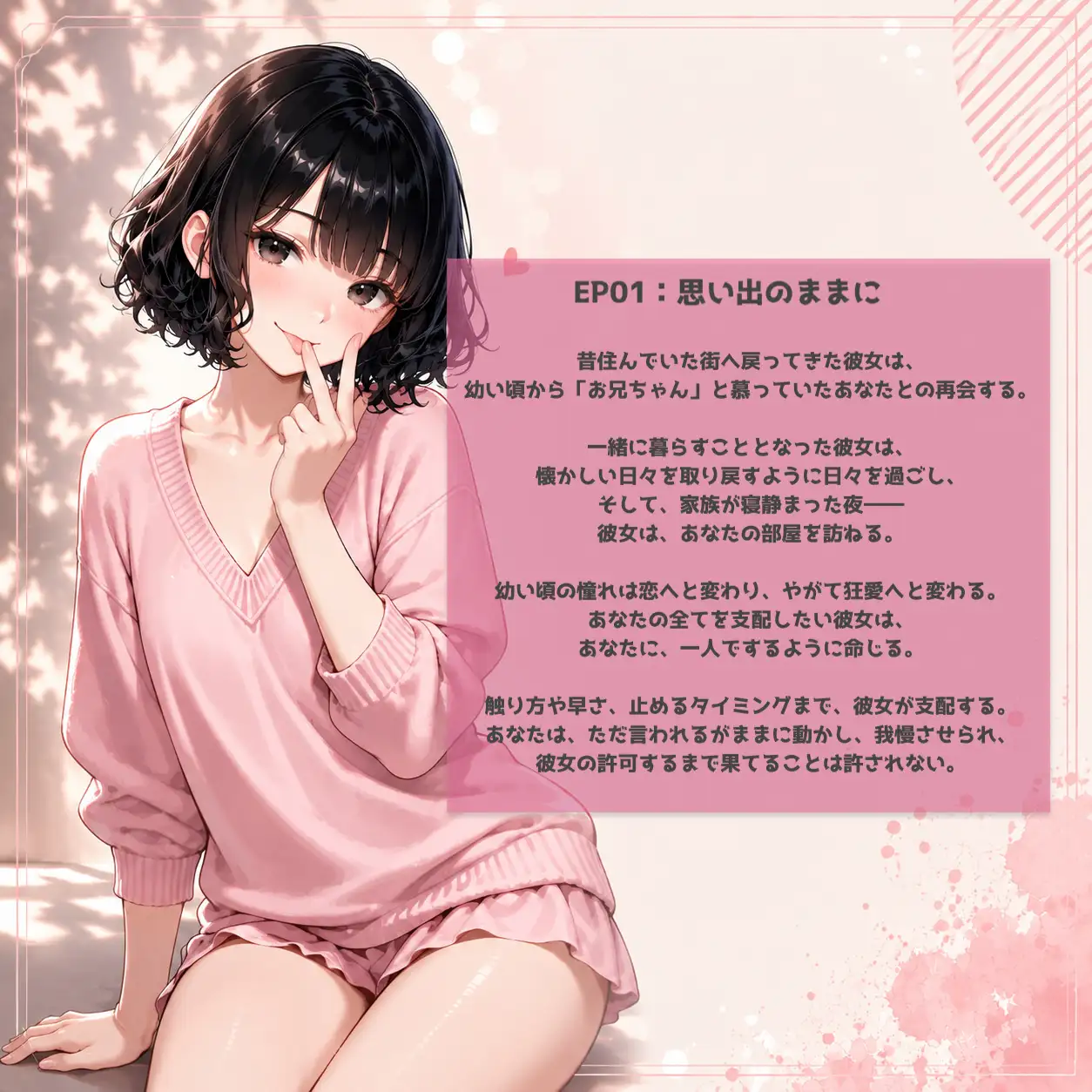 【オナサポ・耳舐め】あの頃と、少し違う距離で。EP01:思い出のままに