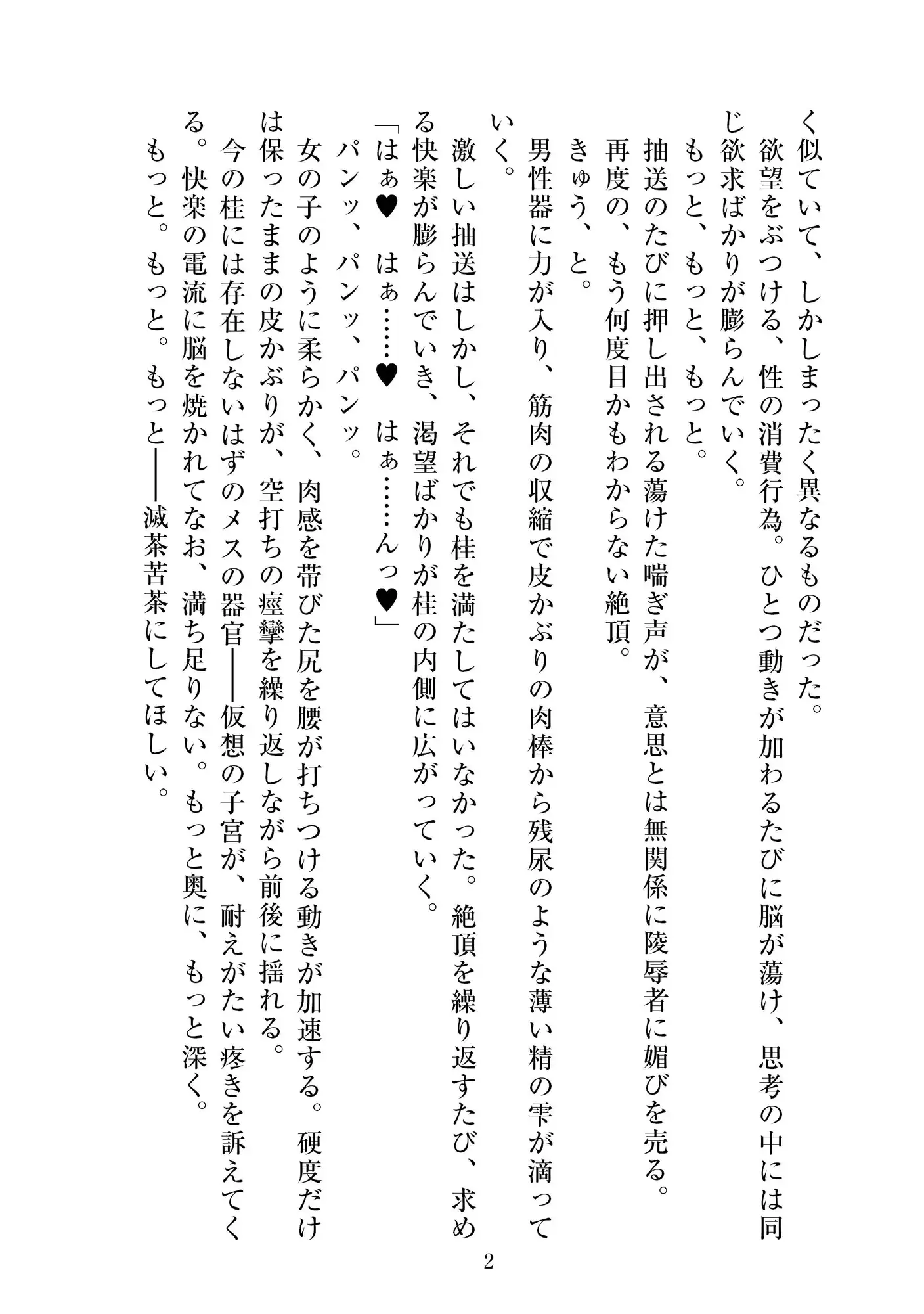 聖晶希石エスフェール～橄欖の章III～haustorium～