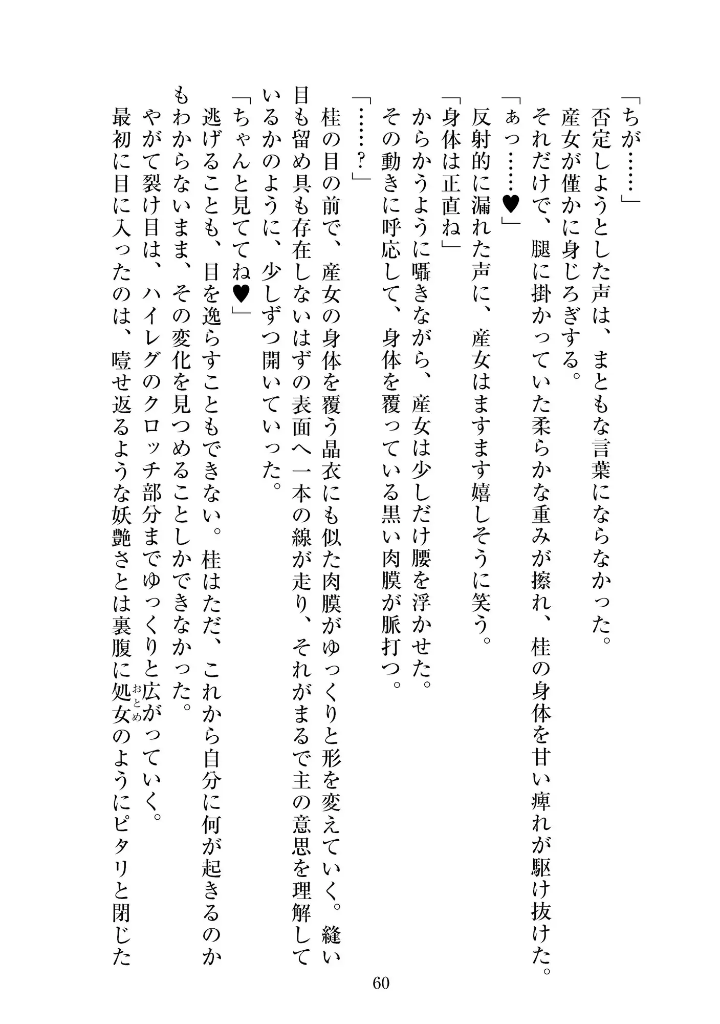 聖晶希石エスフェール～橄欖の章III～haustorium～