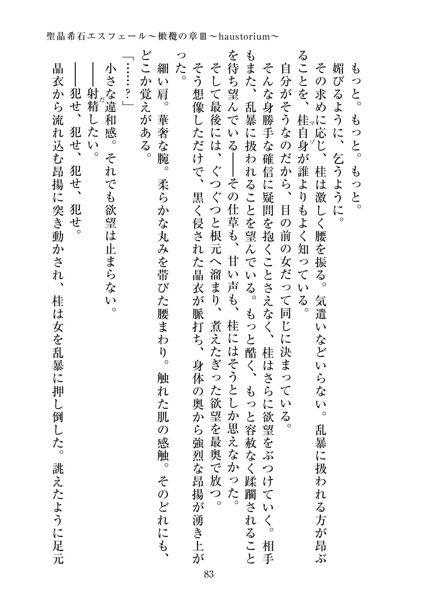 聖晶希石エスフェール～橄欖の章III～haustorium～