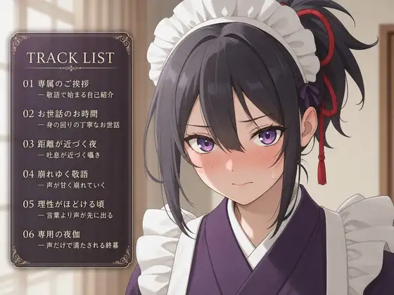 【敬語崩壊×淫語ご奉仕】専属夜伽係みやびは、ご主人様専用の性処理係にされました