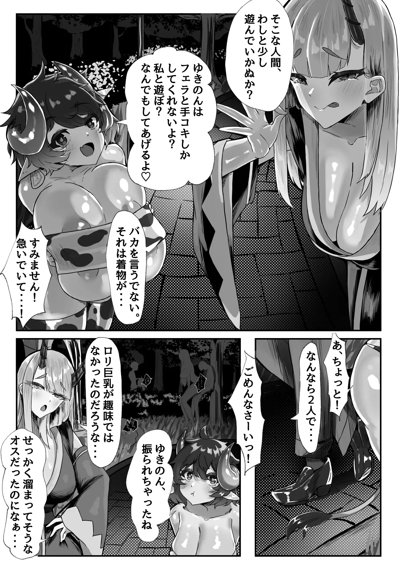 ようこそ淫魔共生特別区へ!