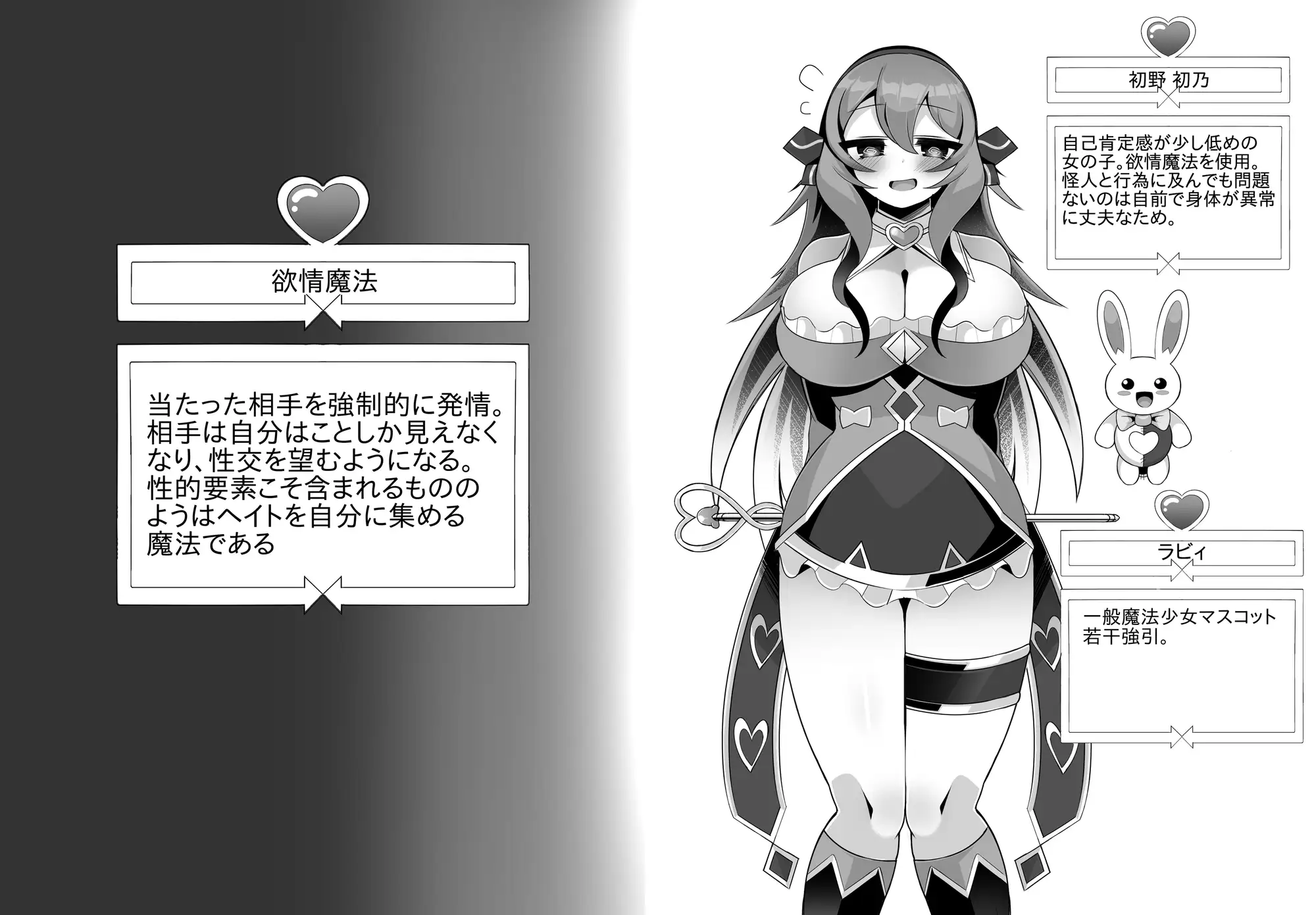 ヤられる前提魔法少女