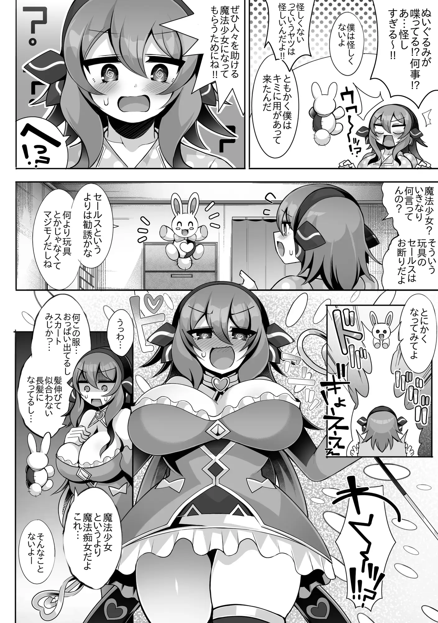 ヤられる前提魔法少女