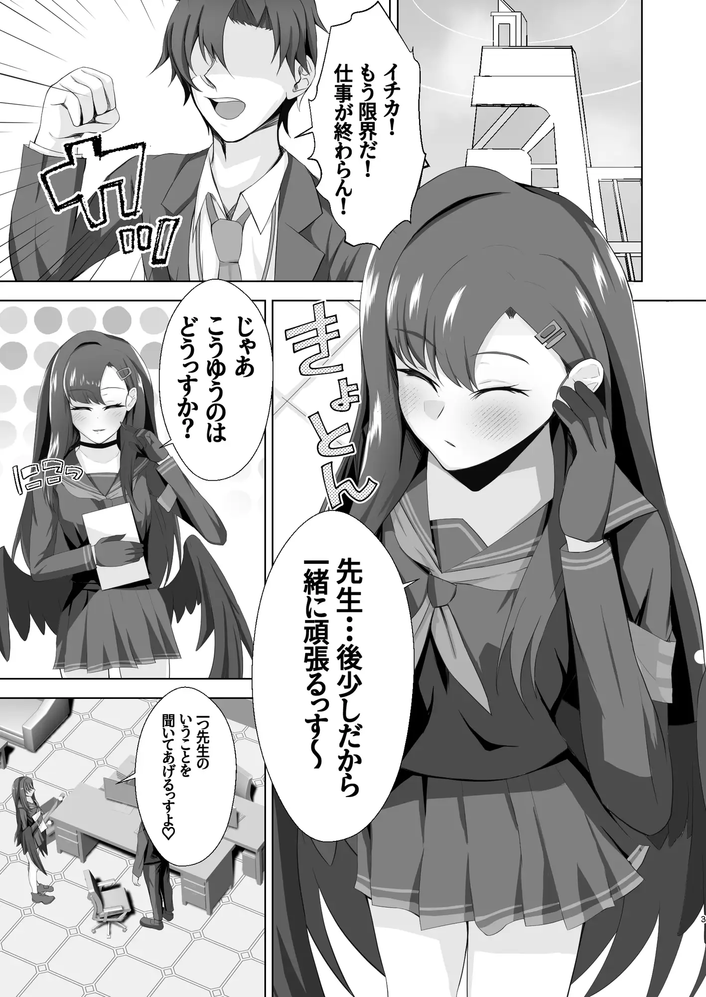 イチカのスイッチを押したとき