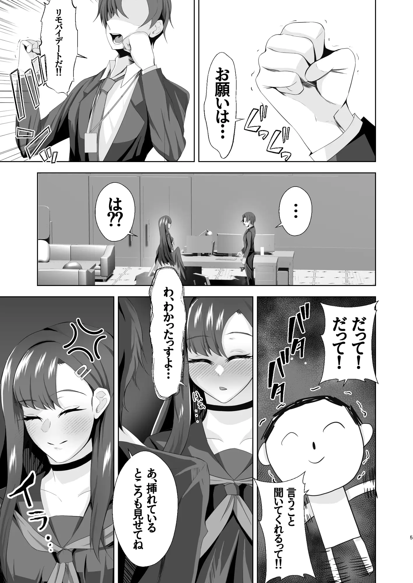 イチカのスイッチを押したとき