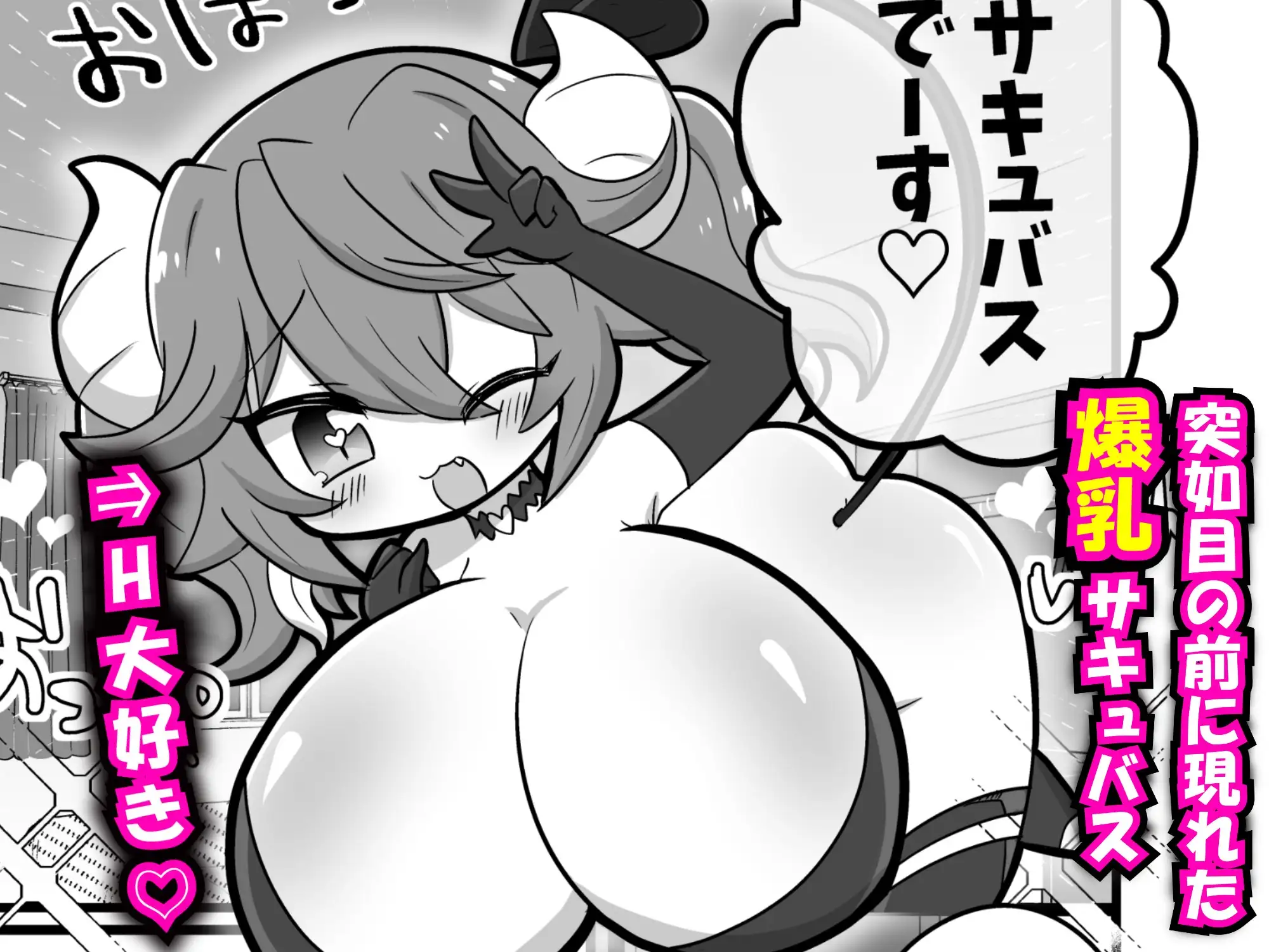 爆乳サキュバスのショタちんぽ狩り!ご都合主義ビームびびびびび!