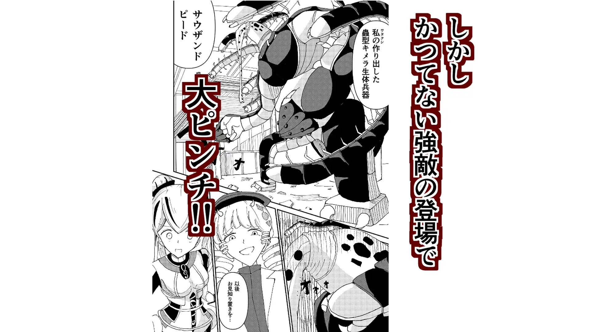 音戦姫ユユモ -くるみちゃんと悪の大幹部Drむう-