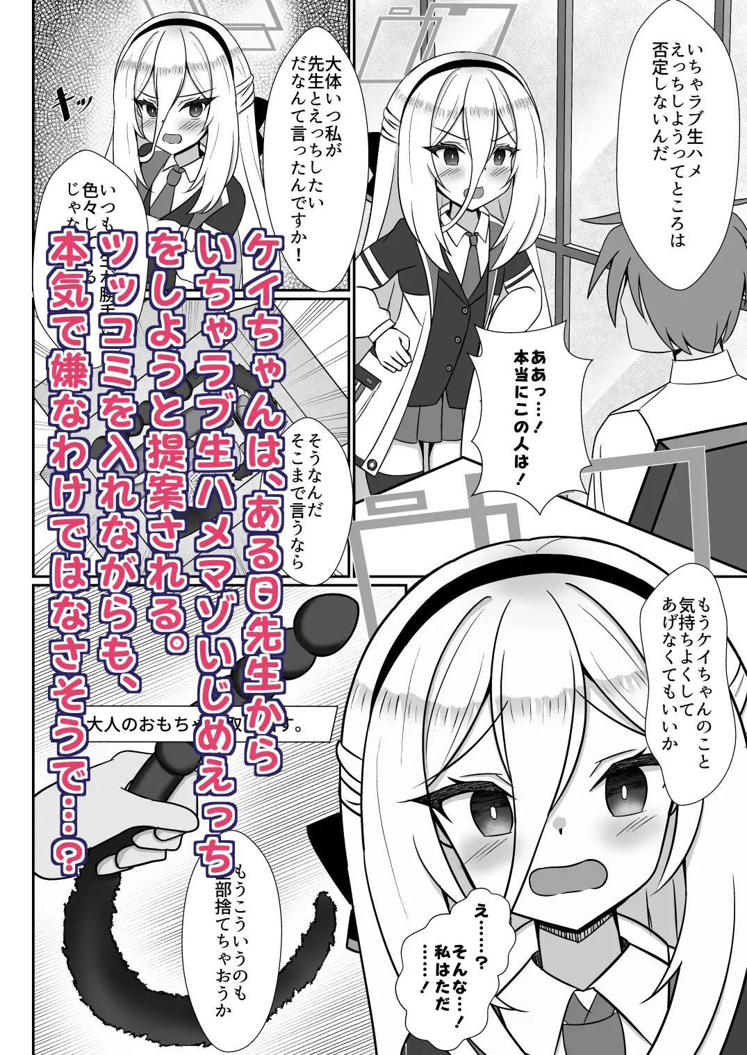 ケイちゃんはマゾなんだよね?