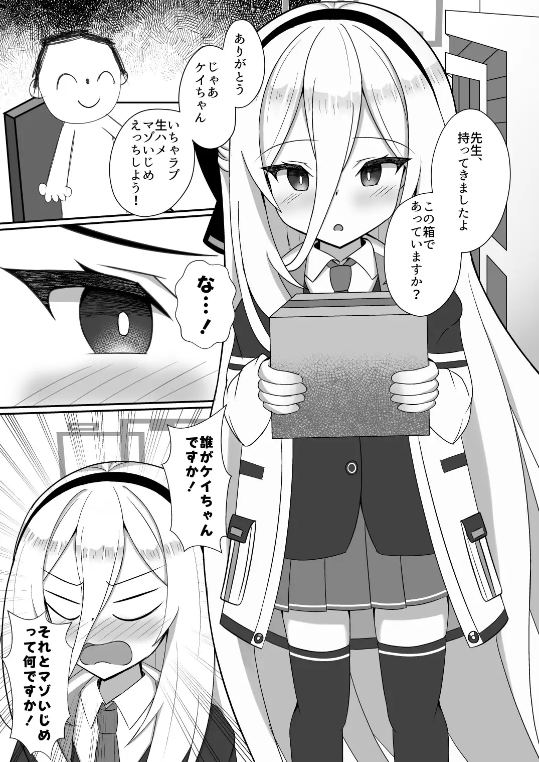 ケイちゃんはマゾなんだよね?