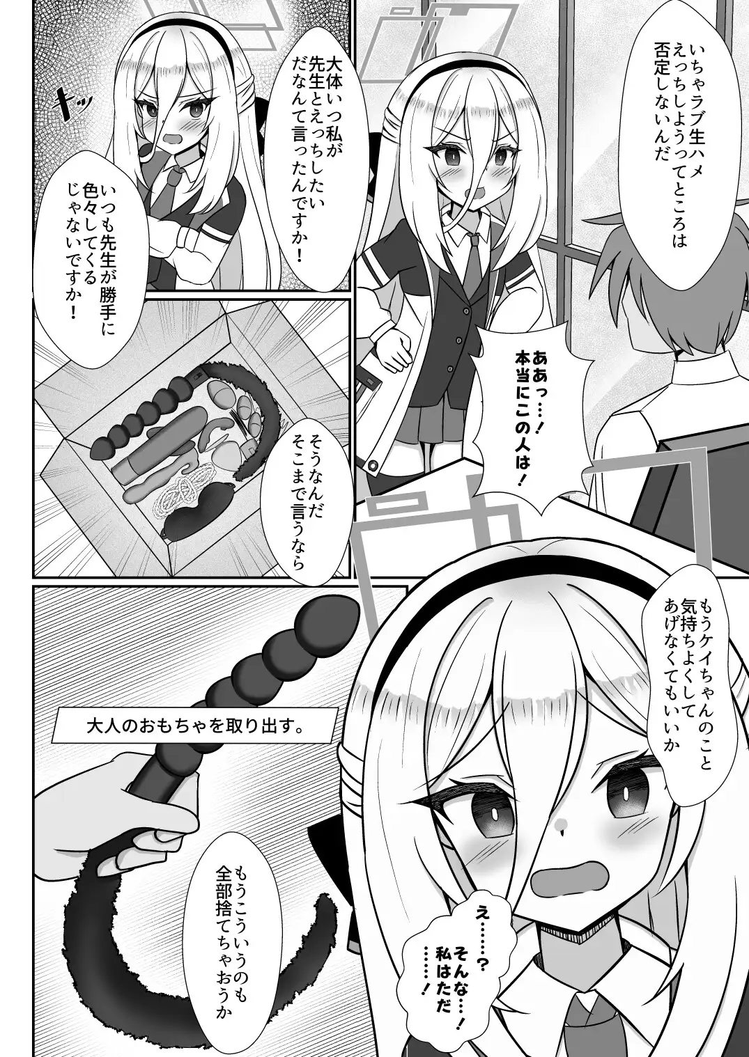 ケイちゃんはマゾなんだよね?