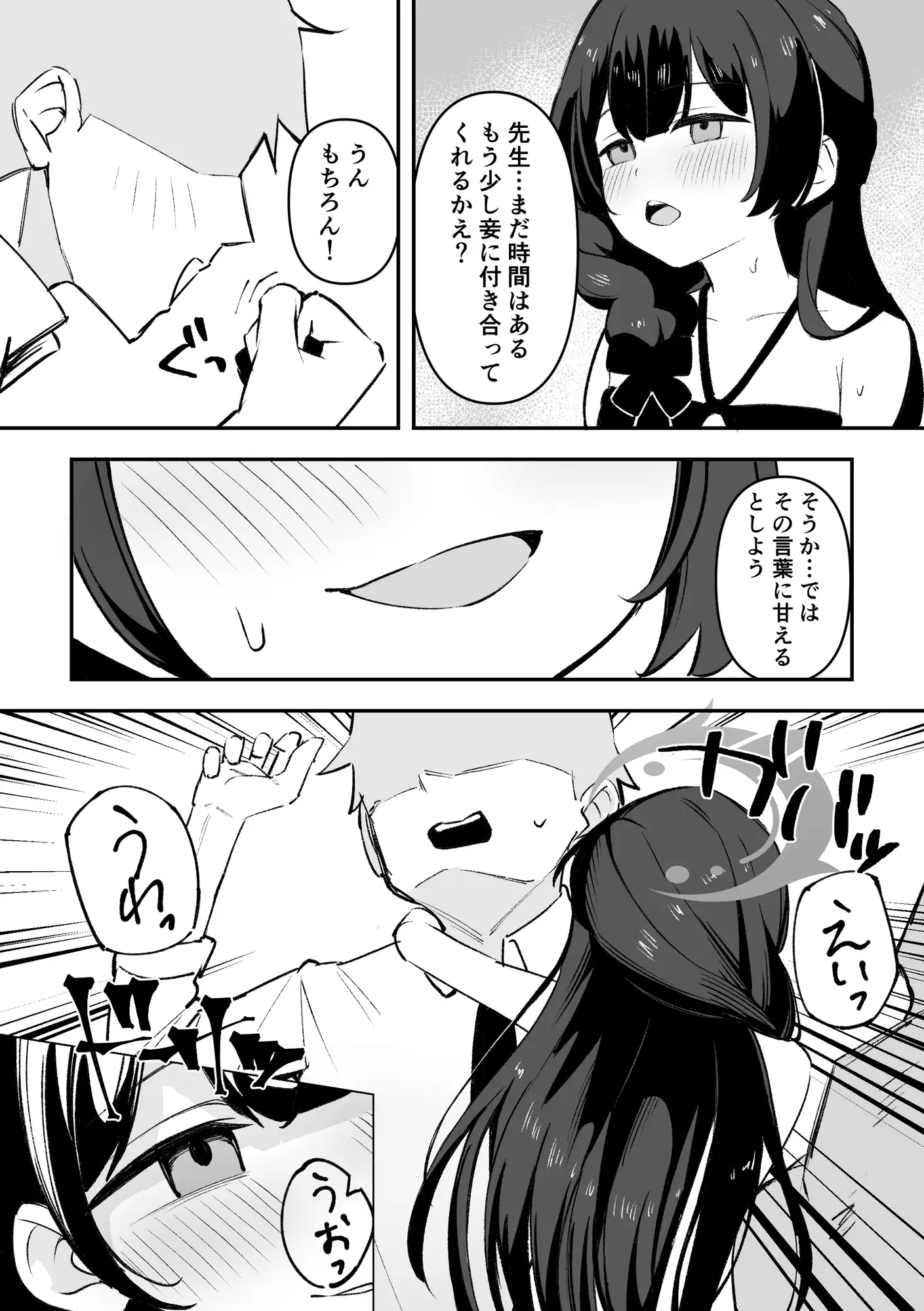 門主様とアツい夏の過ごし方