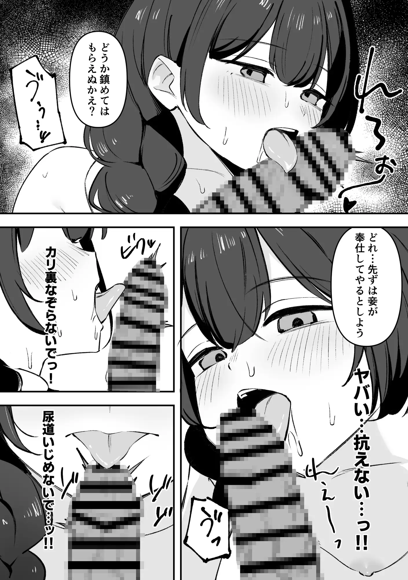 門主様とアツい夏の過ごし方