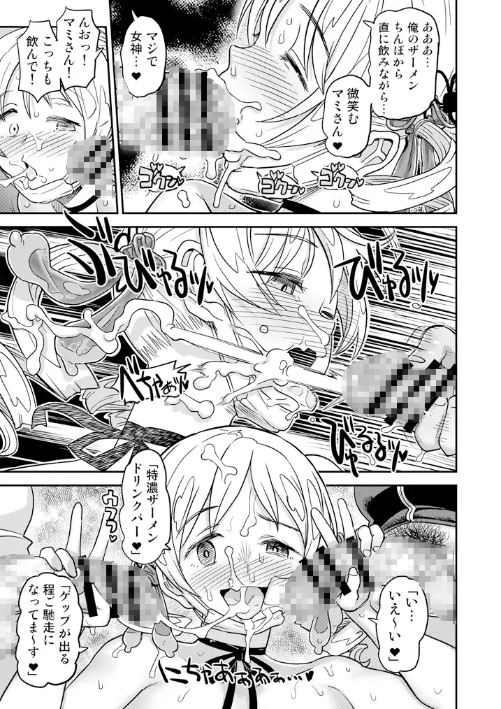おじさま嬲って!!