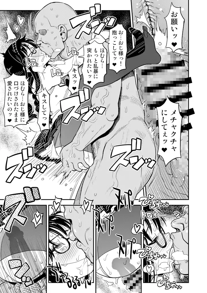 おじさま嬲って!!