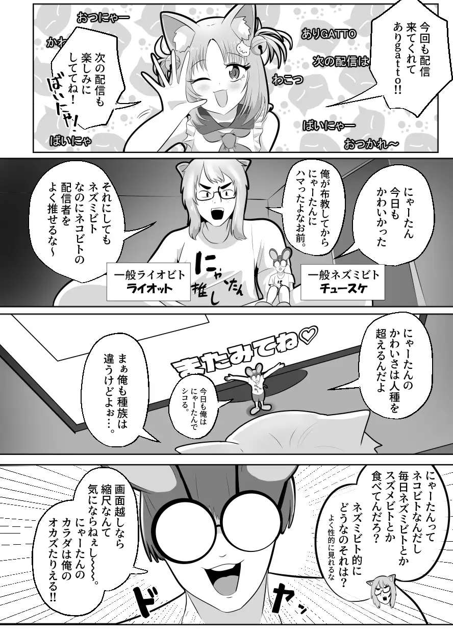 窮鼠、♀ネコと入れ替わる