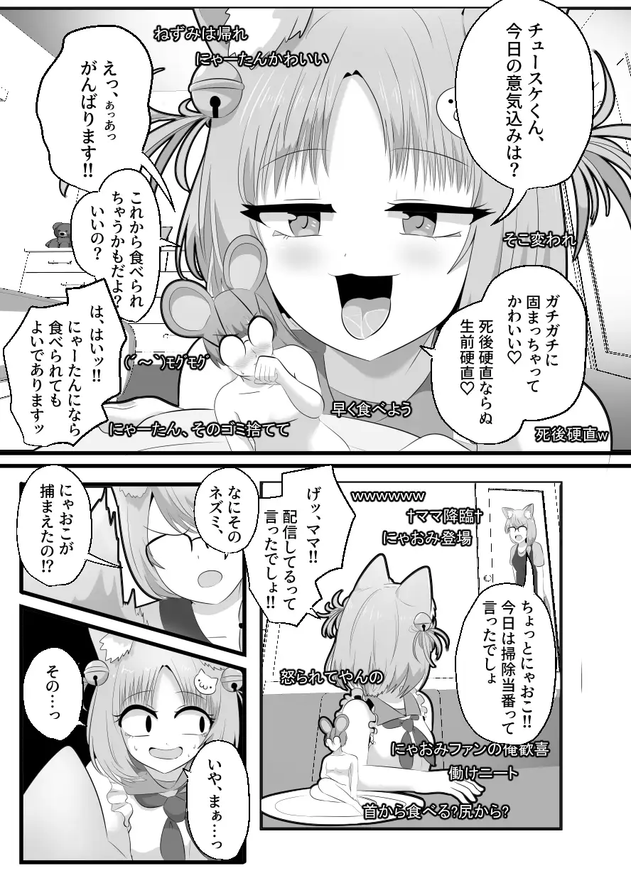 窮鼠、♀ネコと入れ替わる