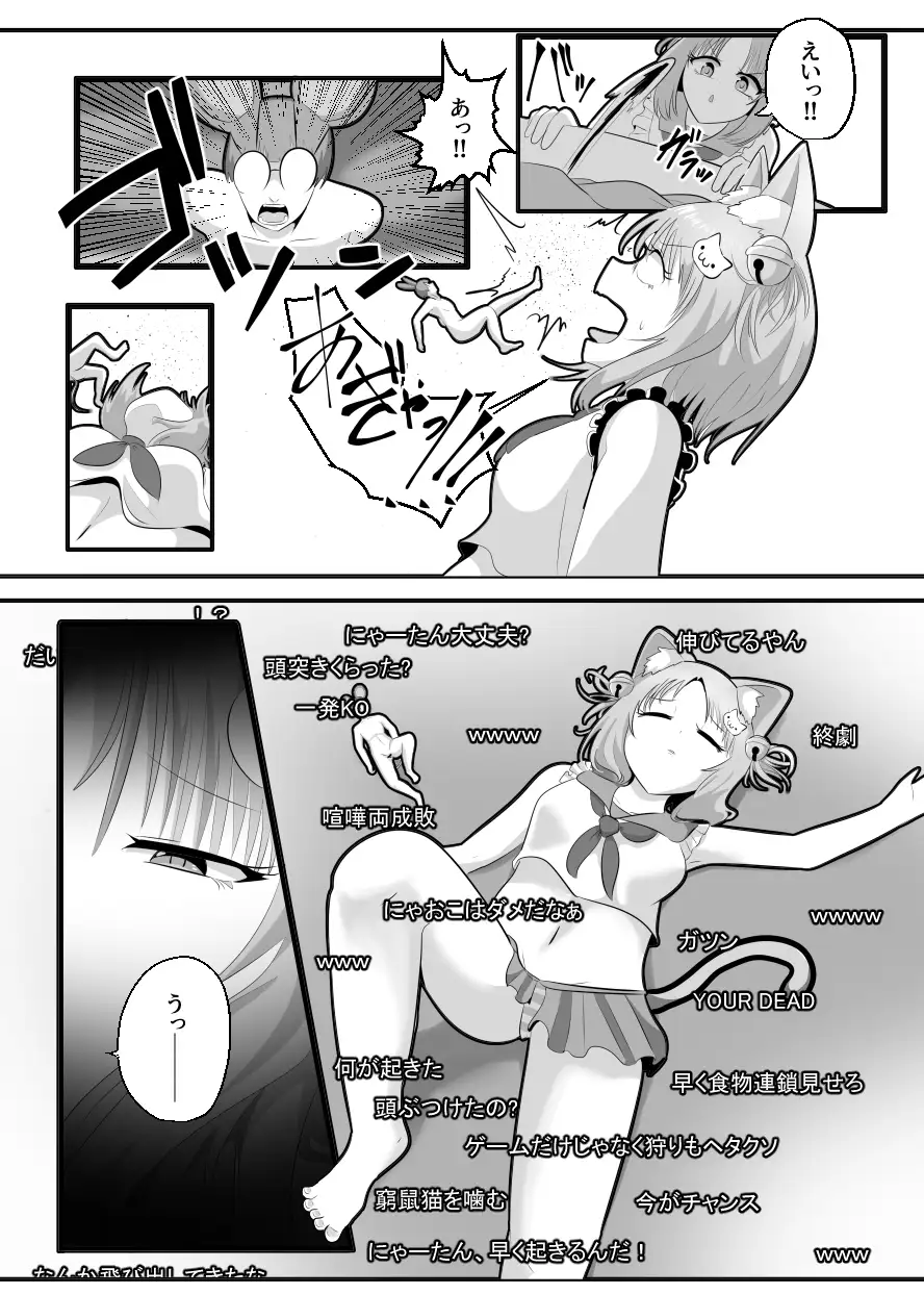 窮鼠、♀ネコと入れ替わる