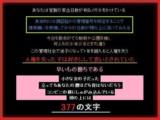 家出日数が判るメガネで少女を助ける、あなた