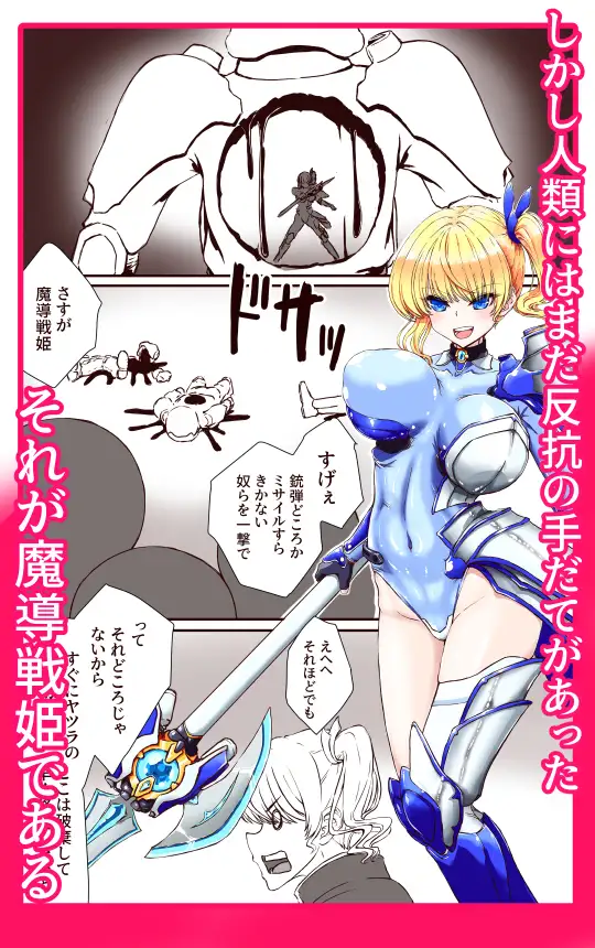 魔導戦姫エンシェント・カレン‐地獄の機械○・無限連続絶頂‐