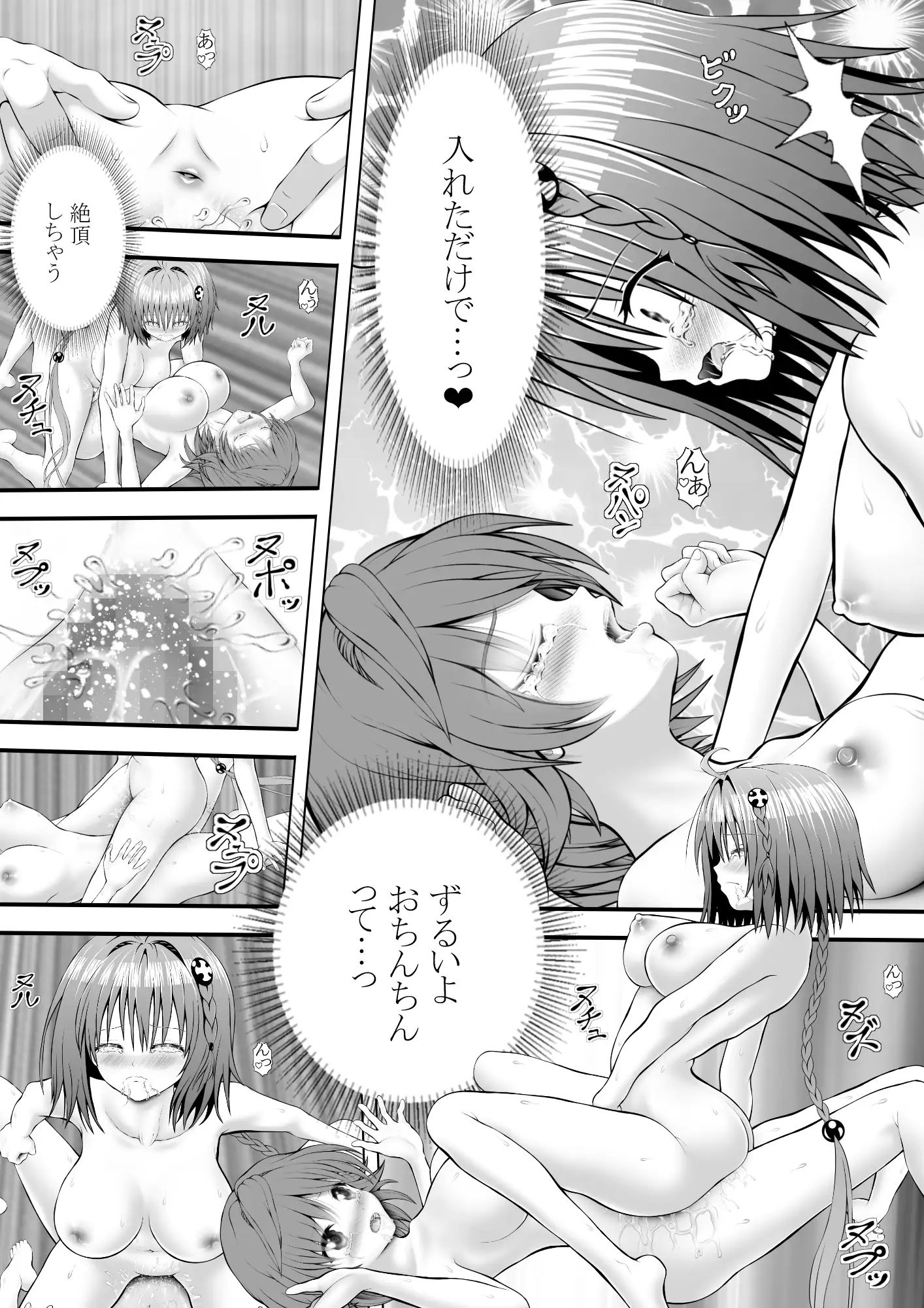 あらぶる〜リコと転校生の癒〜