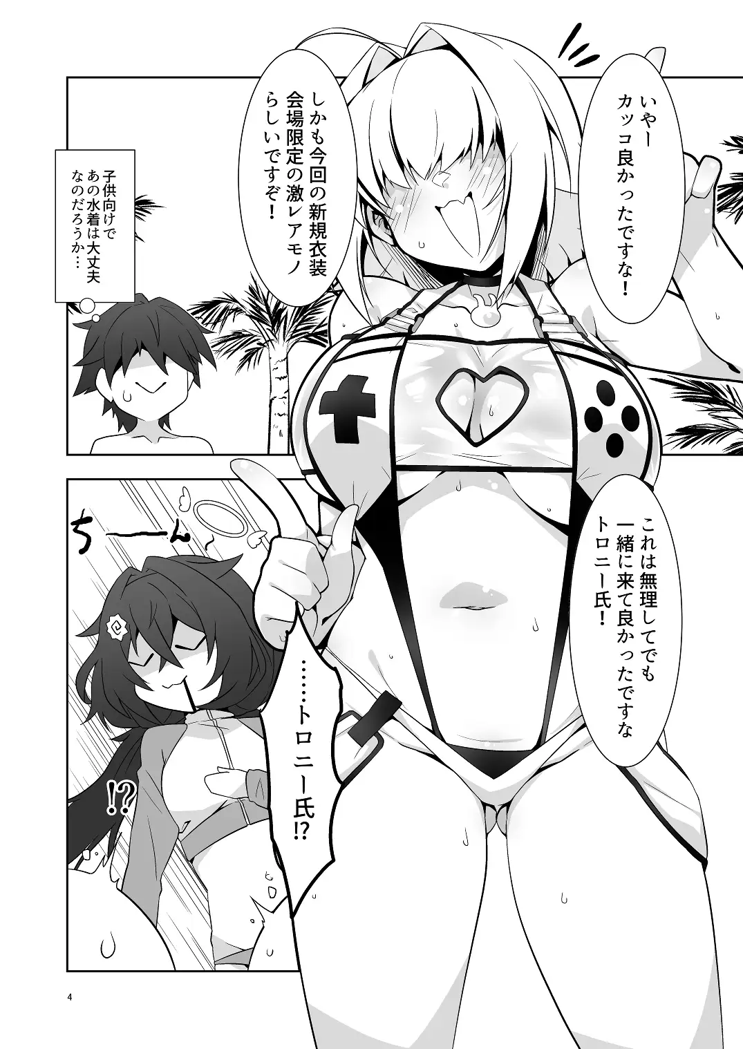 指揮官氏っ！またお願いですぞ！