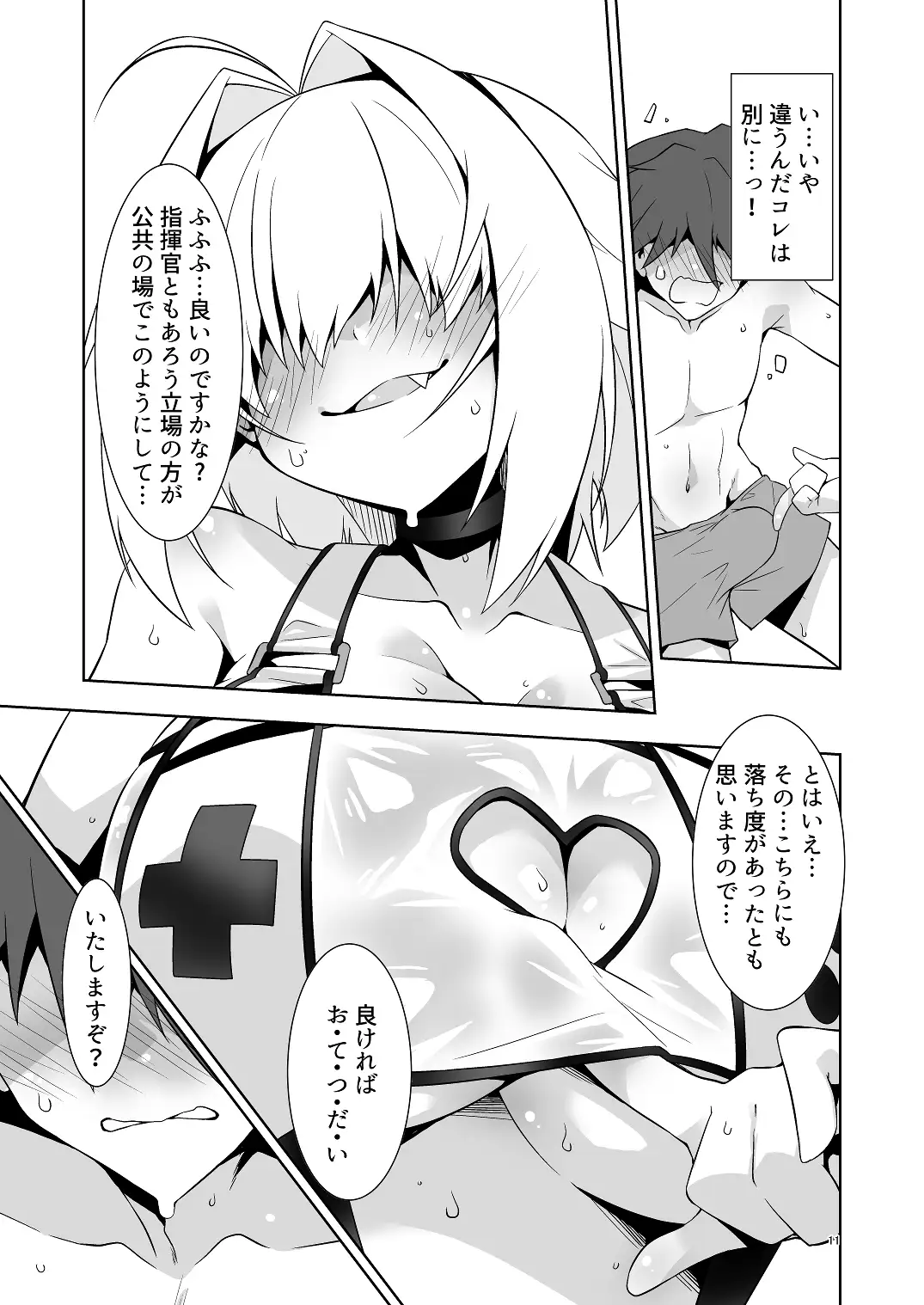 指揮官氏っ！またお願いですぞ！