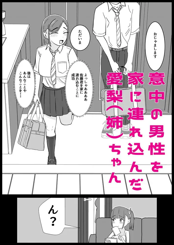 しまいどん~妹と取り合った夏の思い出~