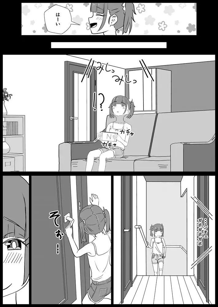 しまいどん~妹と取り合った夏の思い出~