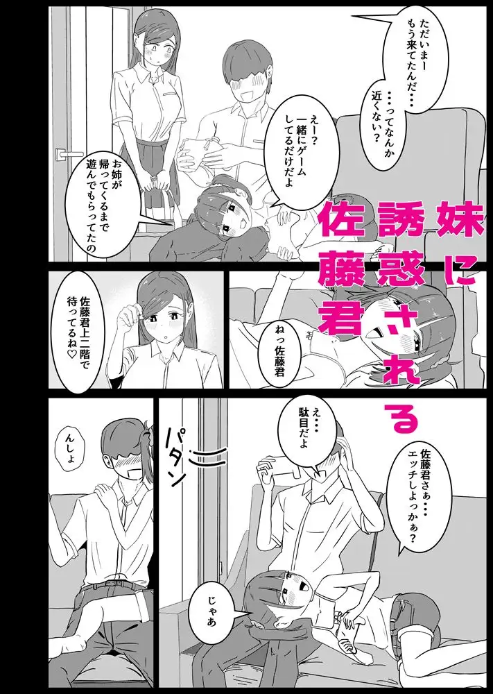 しまいどん~妹と取り合った夏の思い出~