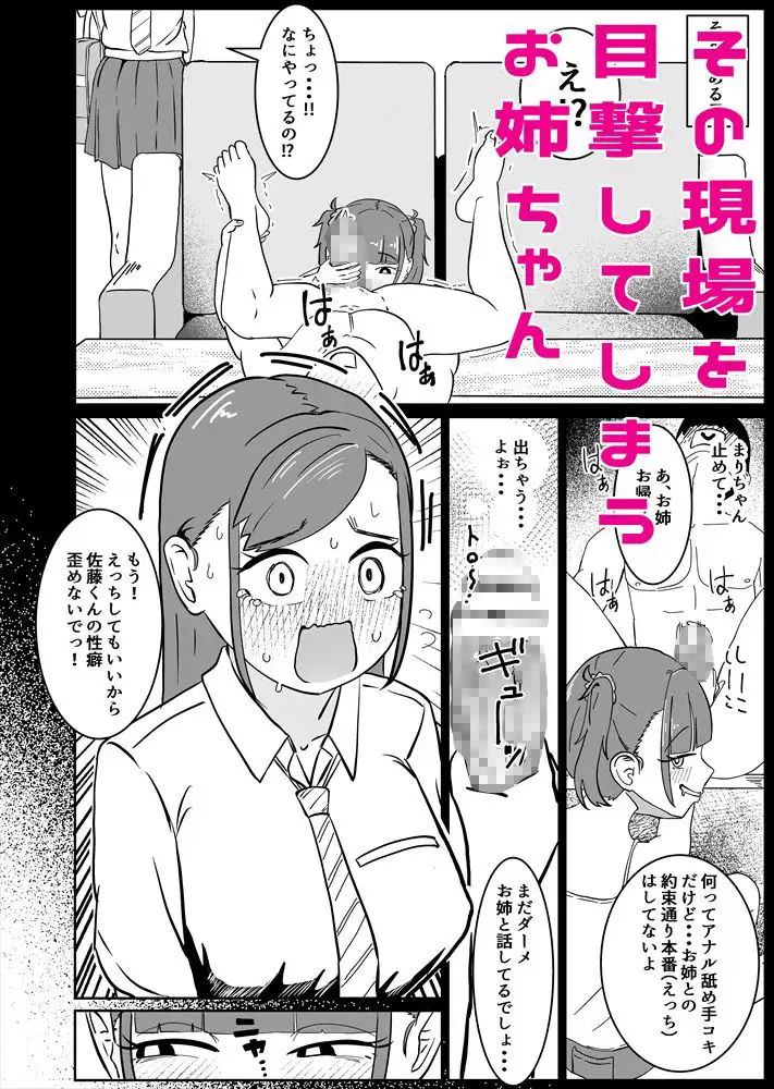 しまいどん~妹と取り合った夏の思い出~