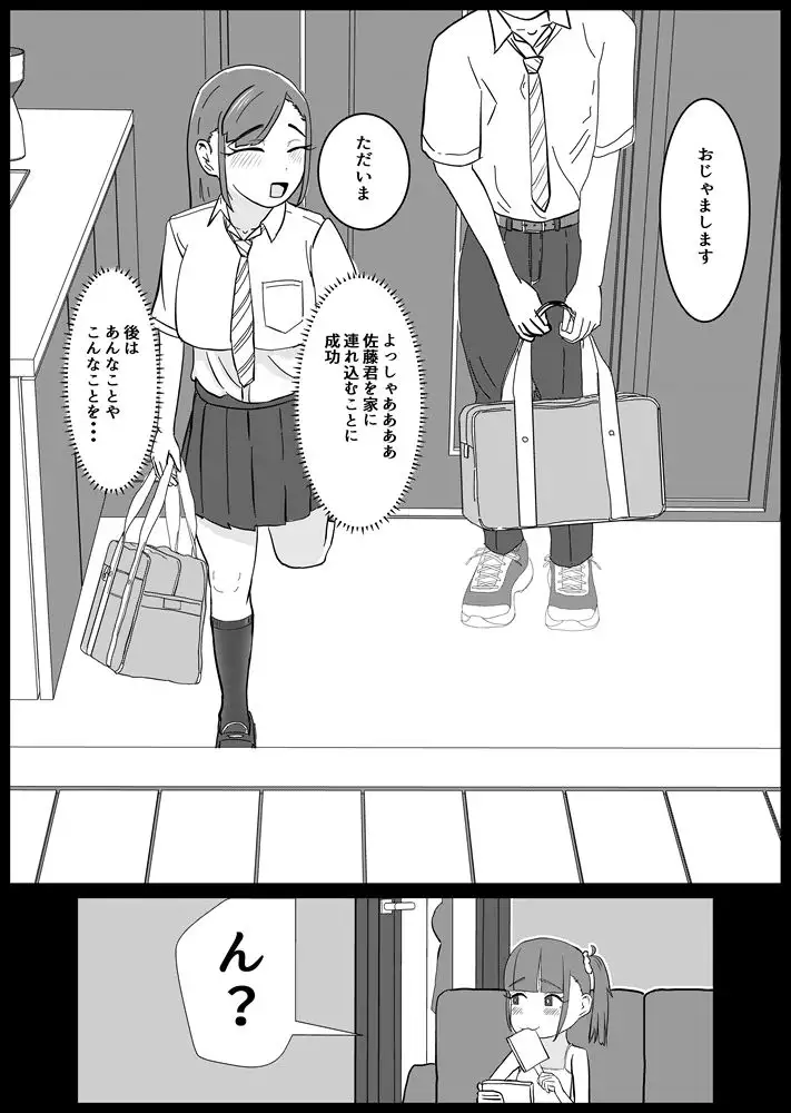 しまいどん~妹と取り合った夏の思い出~