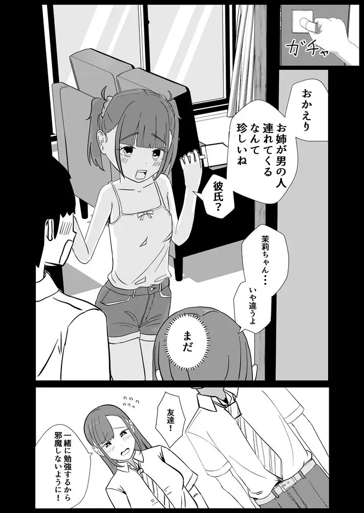 しまいどん~妹と取り合った夏の思い出~