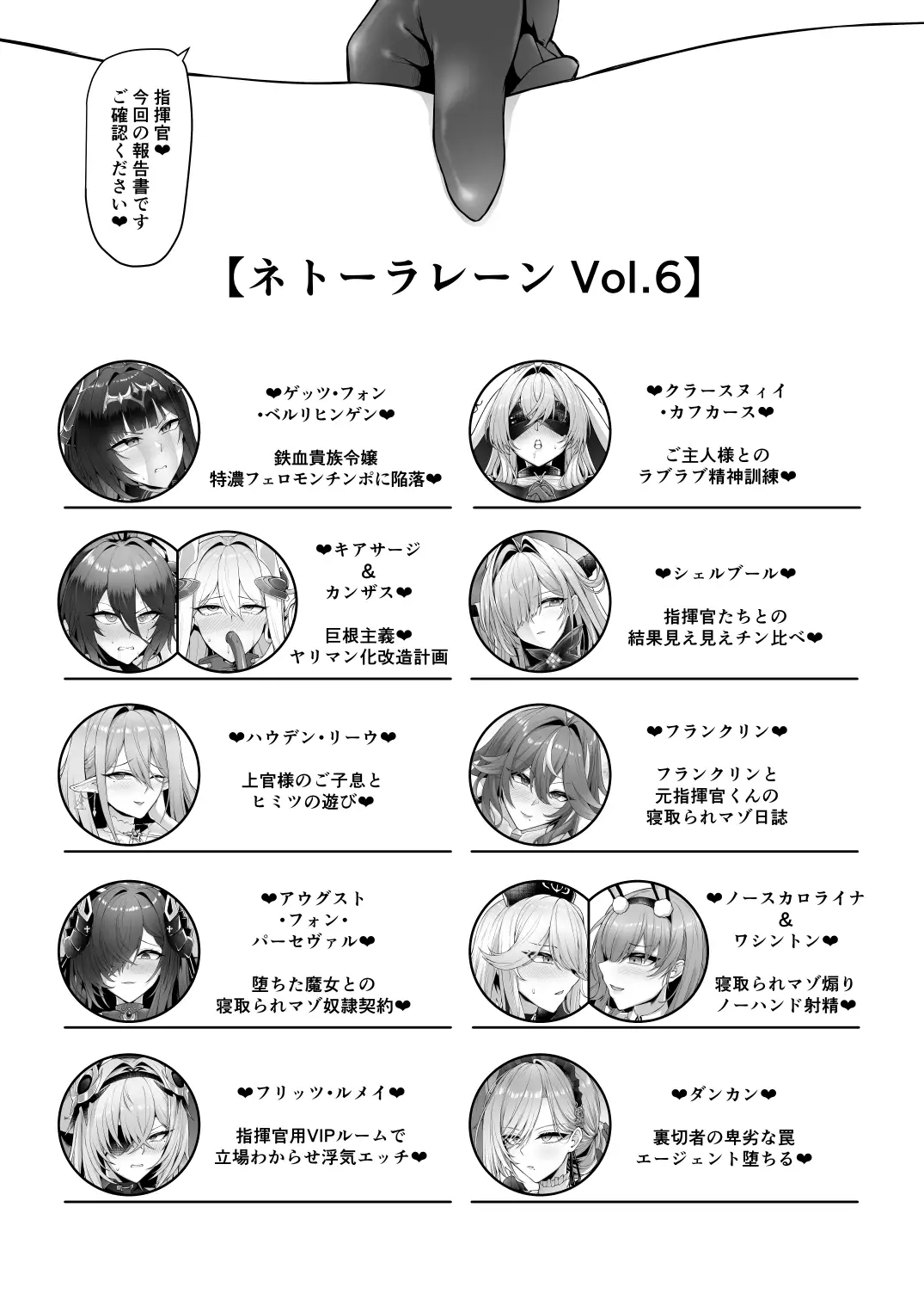 ネトーラレーン Vol.6