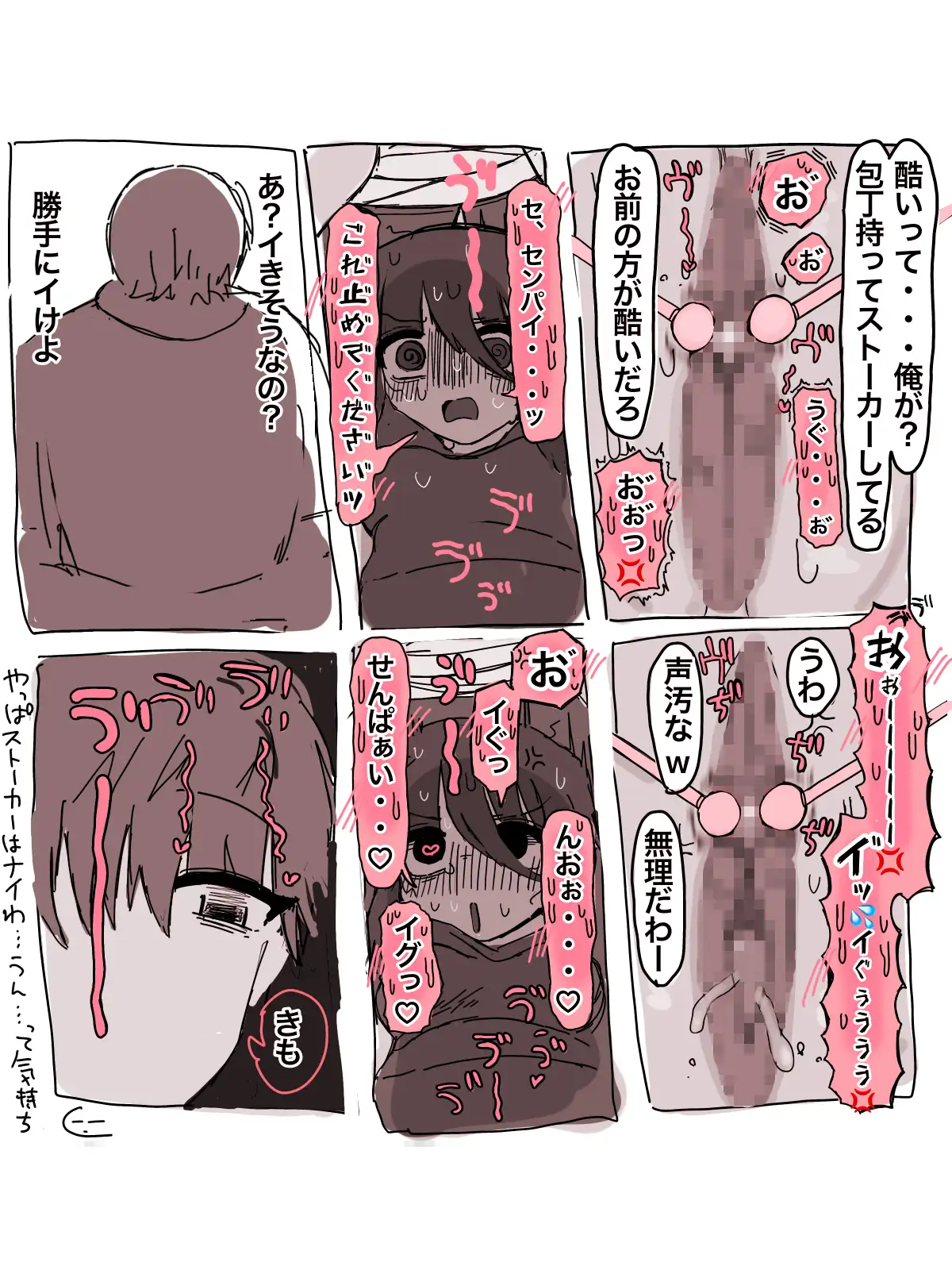 『屈服』～ストーカー女をクリ責めで壊す～