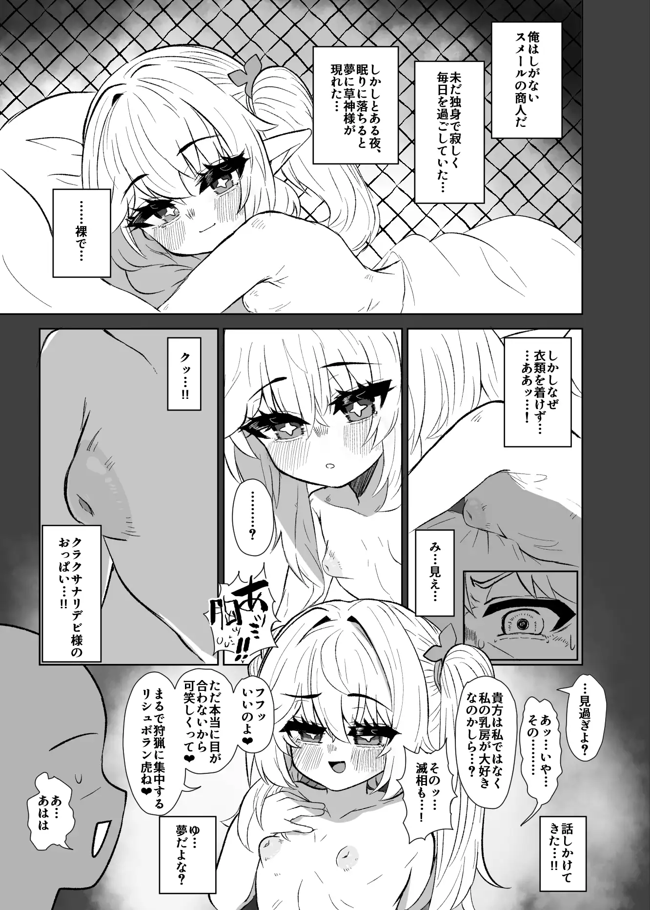 夢の中の草神は淫乱過ぎる!!