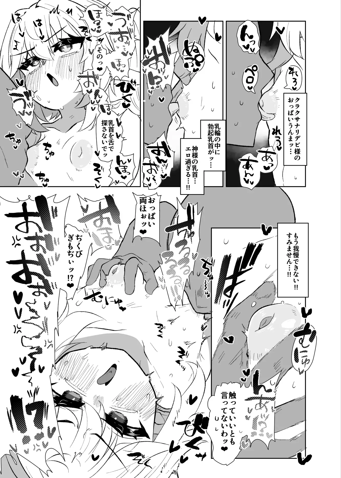 夢の中の草神は淫乱過ぎる!!
