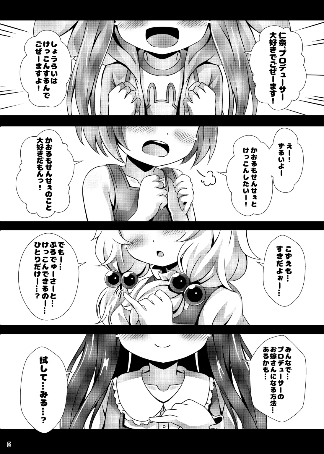 ちびっこアイドルブライド
