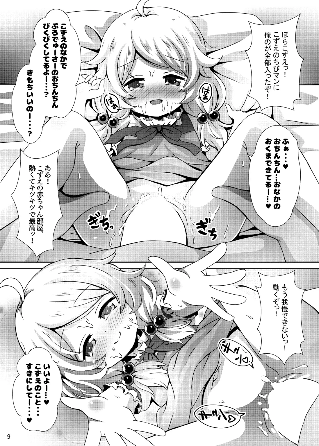 ちびっこアイドルブライド