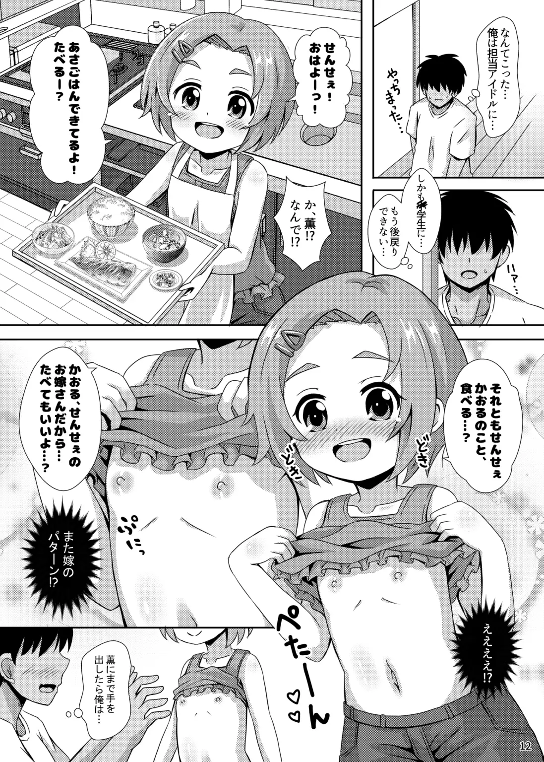 ちびっこアイドルブライド